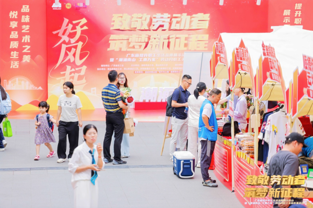 “潮涌南山 工惠万家” 职工市集：基因科技赋能职工健康，共绘精准健康管理新图景